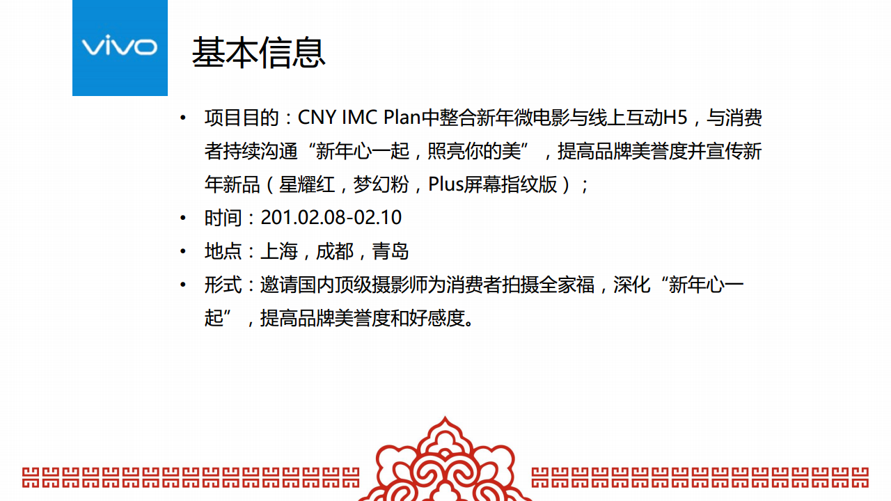 2018vivo X20星耀红 &ldquo;心一起照相馆&rdquo; 线下体验方案【手机】【活动策划】.pdf 第2页