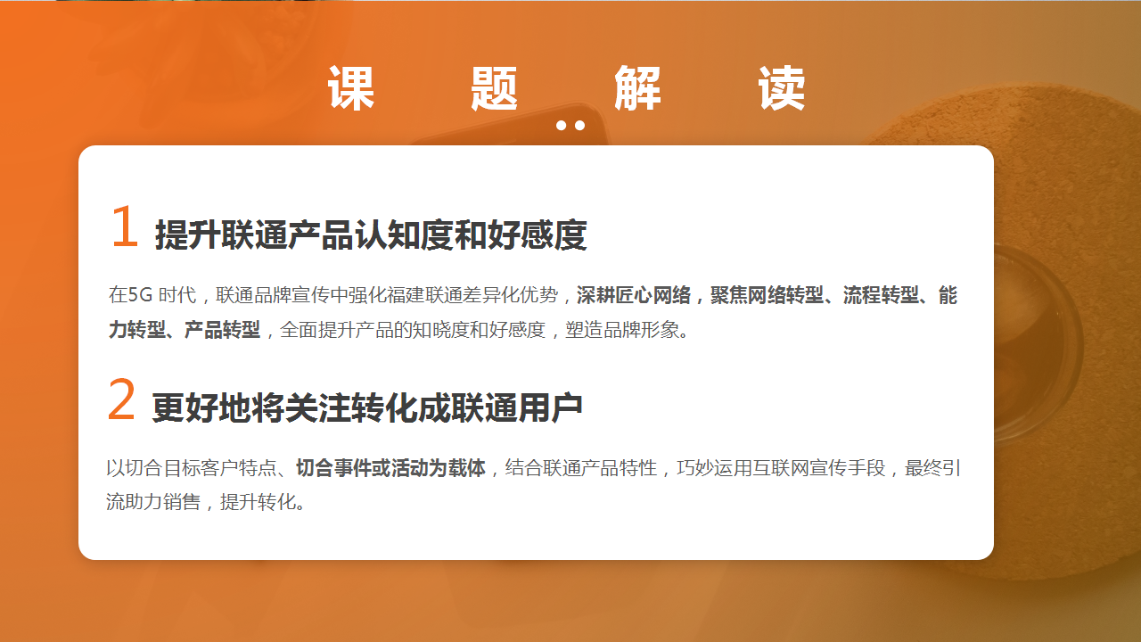 2020度泉州联通全年宣传规划方案【电信】【推广营销】.pptx 第2页