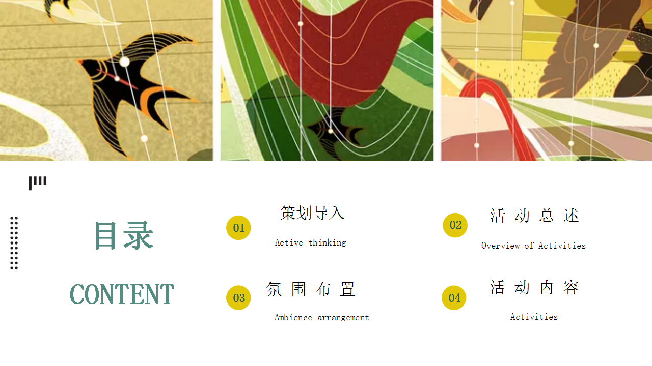 2020年地产项目&ldquo;人间四月恰如春时&rdquo;春季主题暖场活动策划方案【房地产】【活动策划】.pptx 第2页