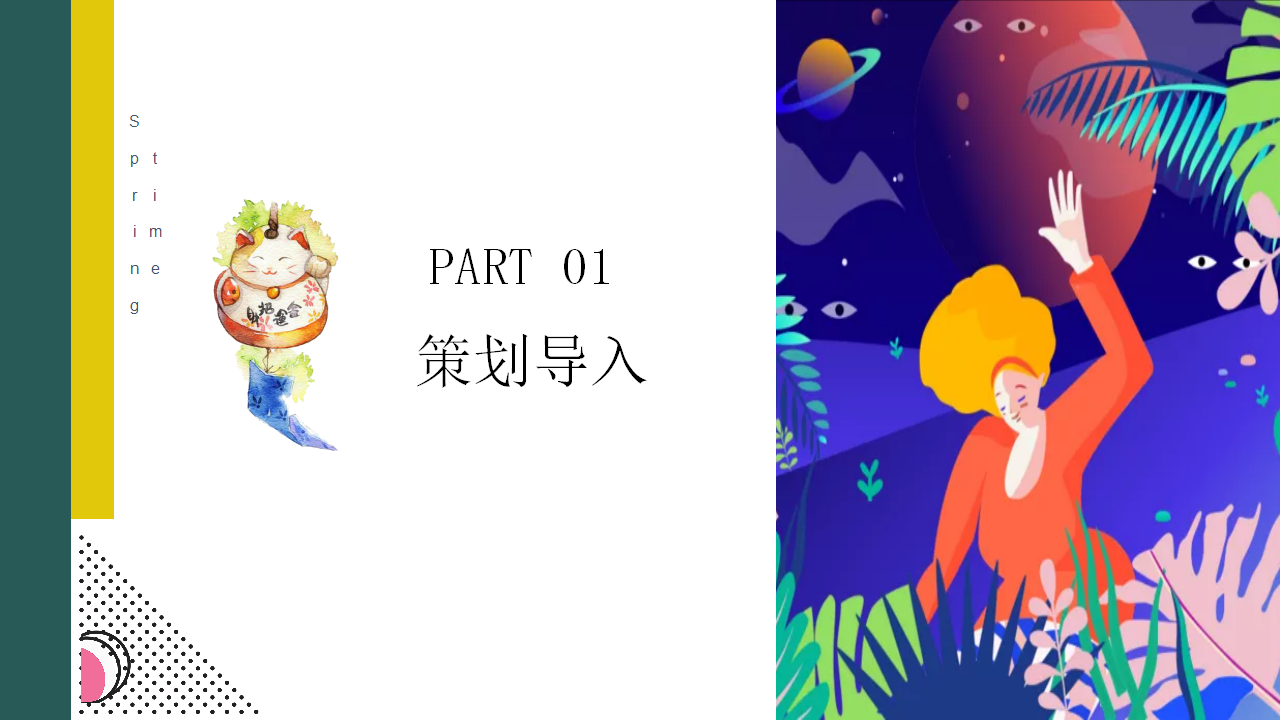 2020年地产项目&ldquo;人间四月恰如春时&rdquo;春季主题暖场活动策划方案【房地产】【活动策划】.pptx 第3页