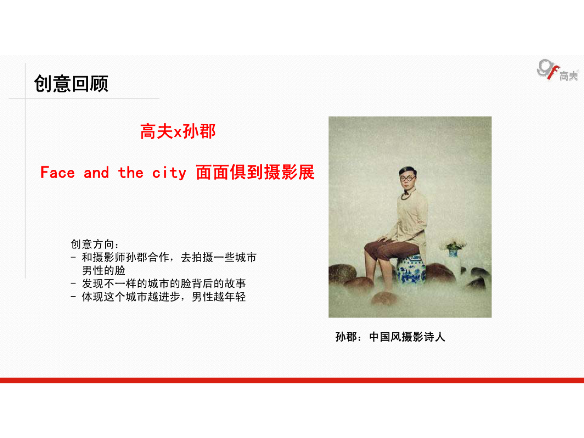 2018高夫保湿系列X中国风创意策略提案【创业营销】【国风】.pdf 第3页