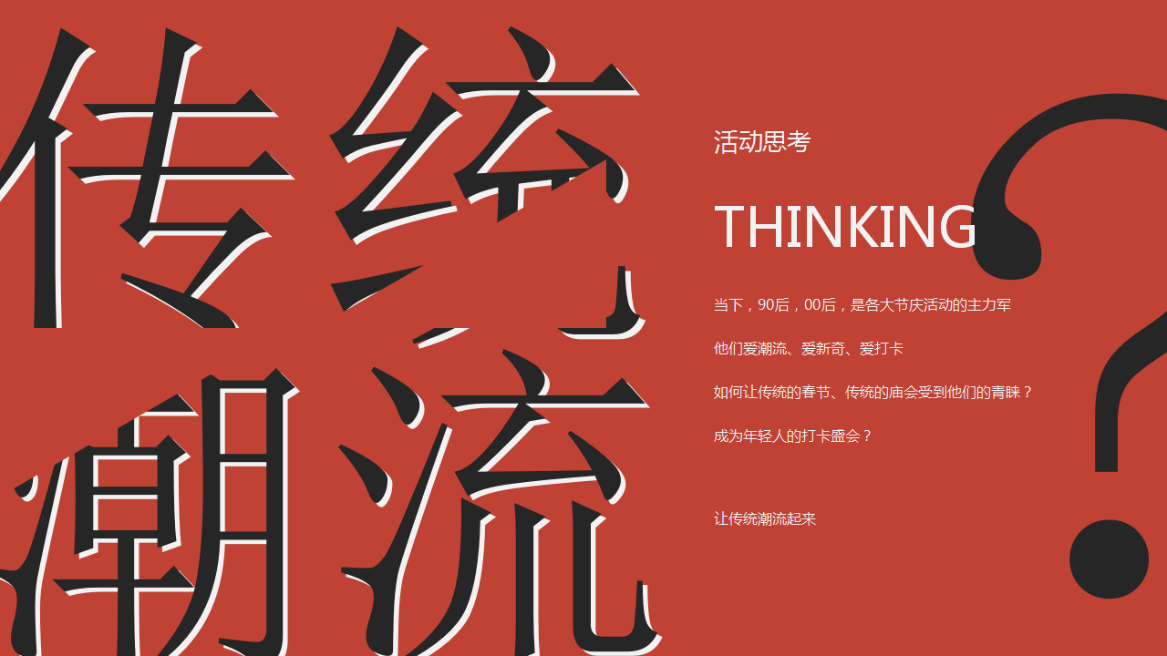 2021商业广场新春游园会&ldquo;牛市大集&rdquo;活动策划方案【新春集市】.ppt 第3页