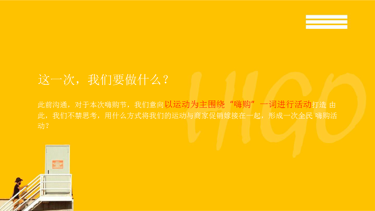 2019商业广场三周年庆&middot;暨年中嗨购节活动策划方案【商业地产】【周年庆】.pptx 第2页
