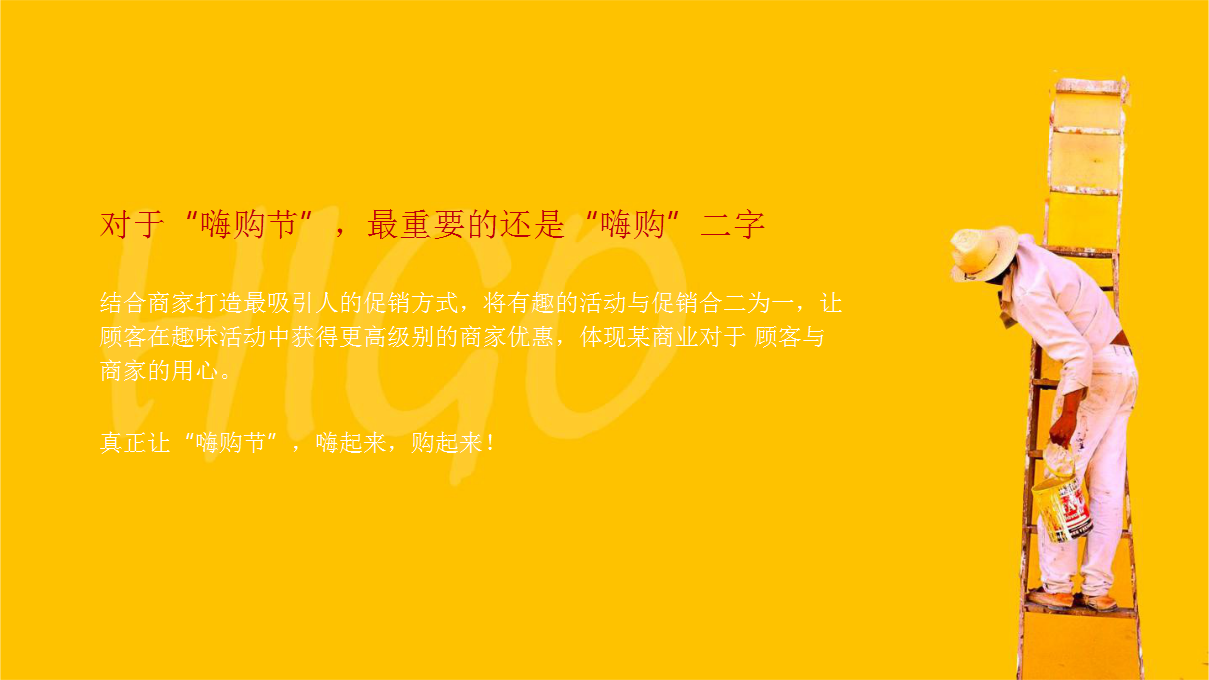 2019商业广场三周年庆&middot;暨年中嗨购节活动策划方案【商业地产】【周年庆】.pptx 第3页