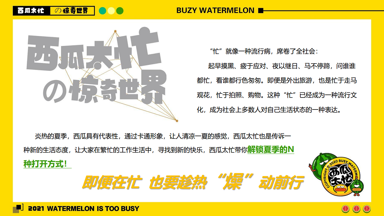 2021商业广场首届夏日&ldquo;燥&rdquo;热节&ldquo;西瓜太忙的惊奇世界&rdquo;活动策划方案【夏季活动】.pdf 第3页