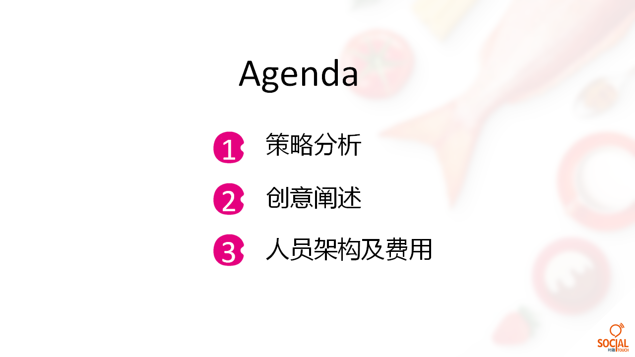 2018每日优鲜双十一传播方案【电商】【双11】.pptx 第2页