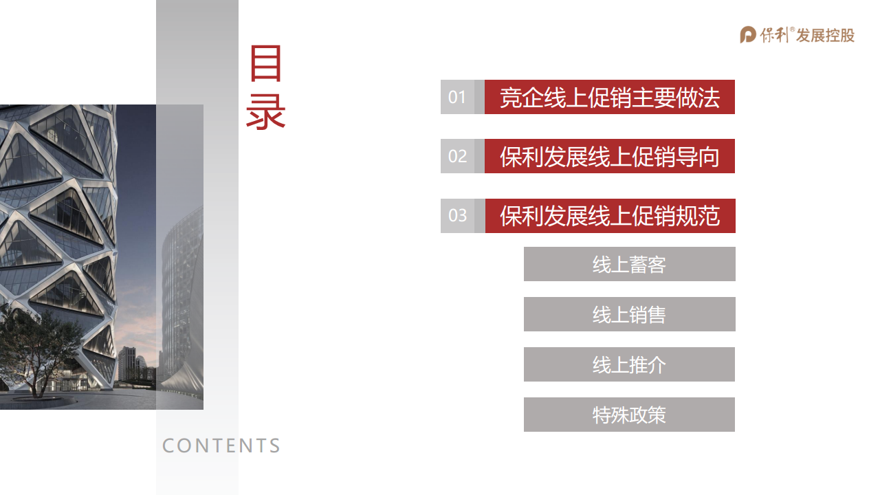 2020保利全国线上促销方案（疫情期间）【房地产】【线上售楼】.pdf 第2页
