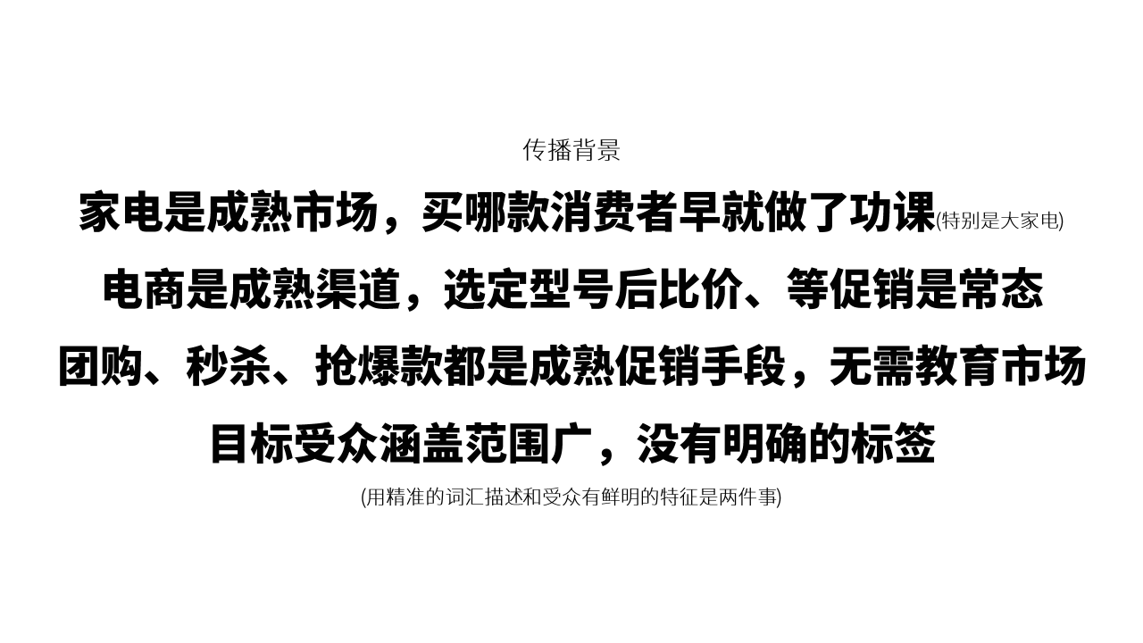2019京东家电9月大促推广方案【电商】【视频脚本】.pdf 第3页
