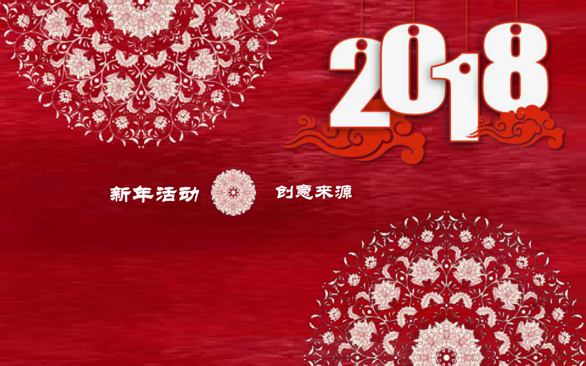 2018天旺广场新年海淘节年货大赢家系列主题活动方案【商场】【春节】.pptx 第3页