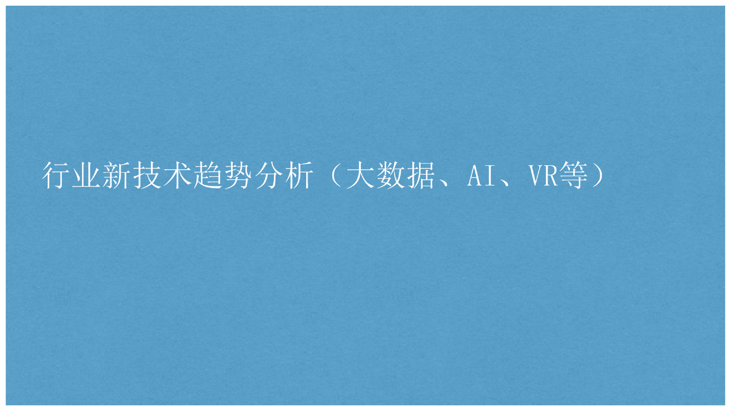 2018车享家品牌传播方案【汽车】【品牌推广】.pdf 第3页