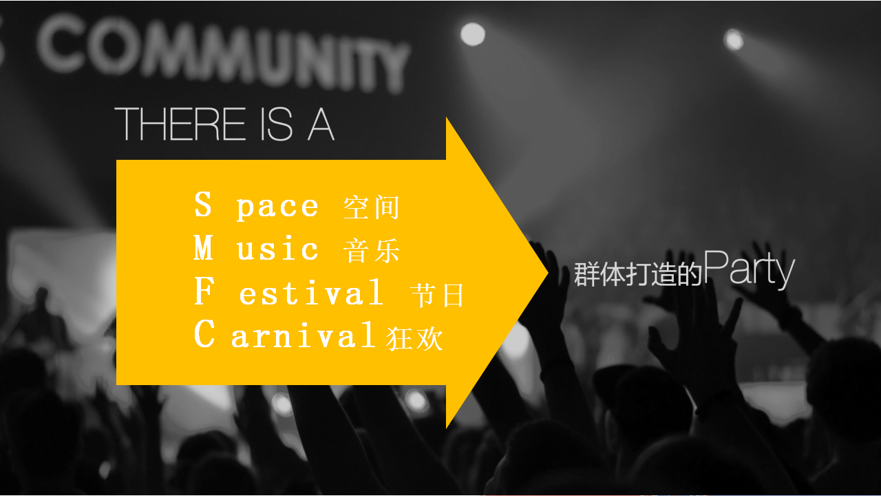 2019地产项目空间音乐节主题活动策划方案【商业地产】【美陈包装】.pptx 第2页