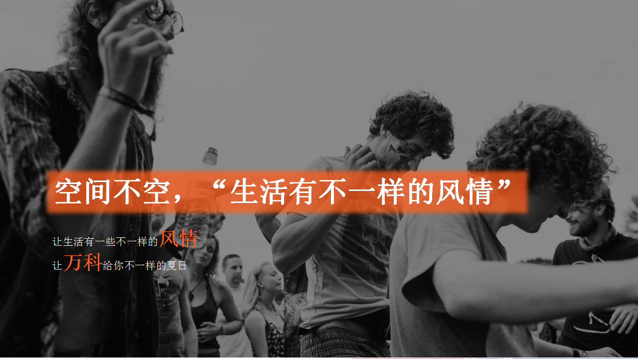 2019地产项目空间音乐节主题活动策划方案【商业地产】【美陈包装】.pptx 第3页
