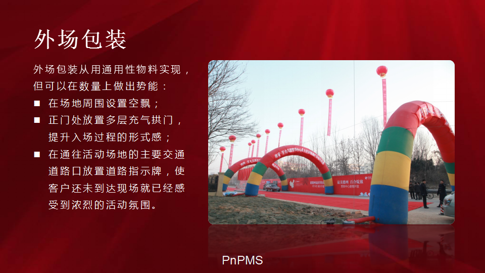 万源外滩壹号国庆活动方案【房地产】【节庆策划】.pptx 第3页