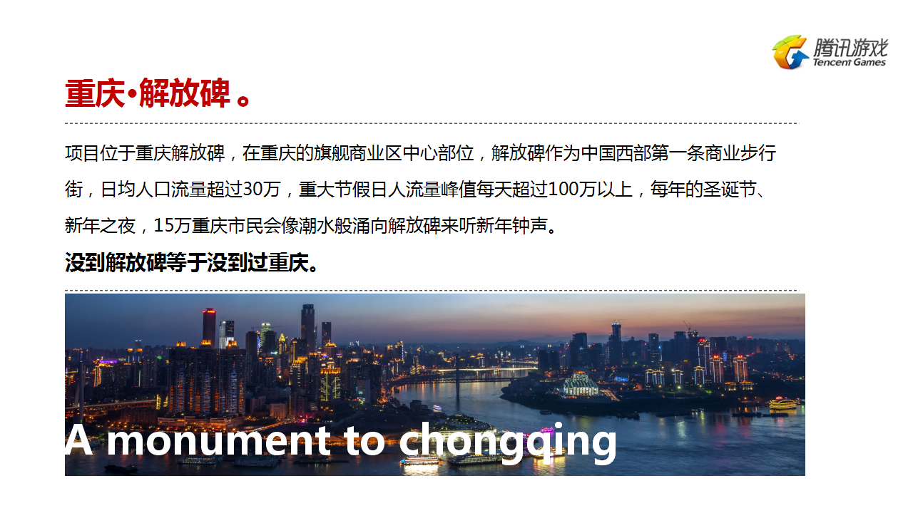 2018腾讯游戏堡垒之夜空降重庆8D之城活动策划方案【游戏】【线下活动】.pptx 第2页
