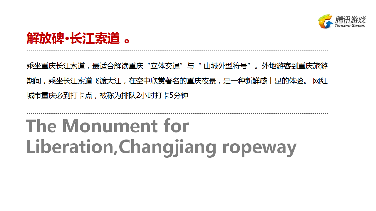 2018腾讯游戏堡垒之夜空降重庆8D之城活动策划方案【游戏】【线下活动】.pptx 第3页