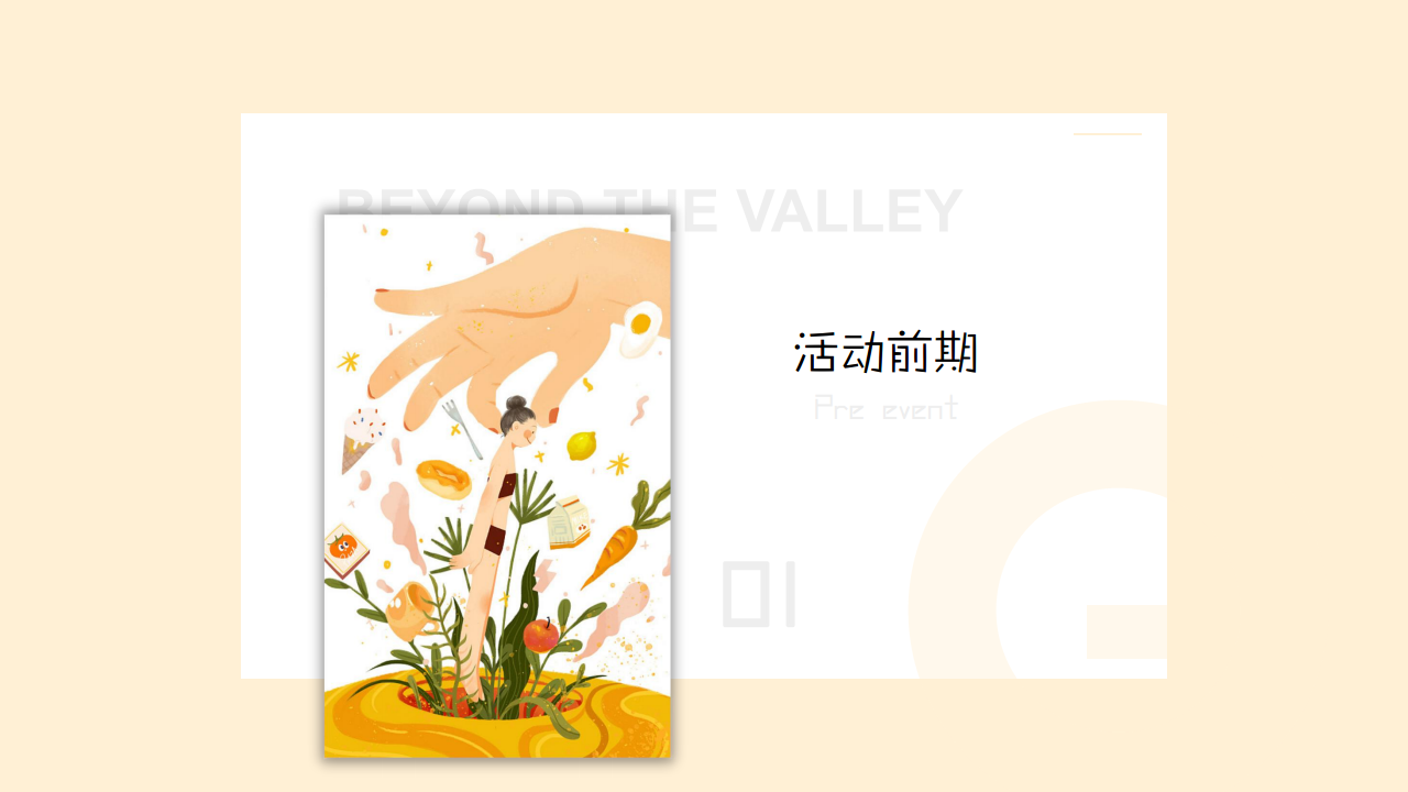 2020地产项目9-10月暖场&ldquo;潮玩视界成长探秘&rdquo;活动策划方案【房地产】【教育亲子】.pdf 第2页