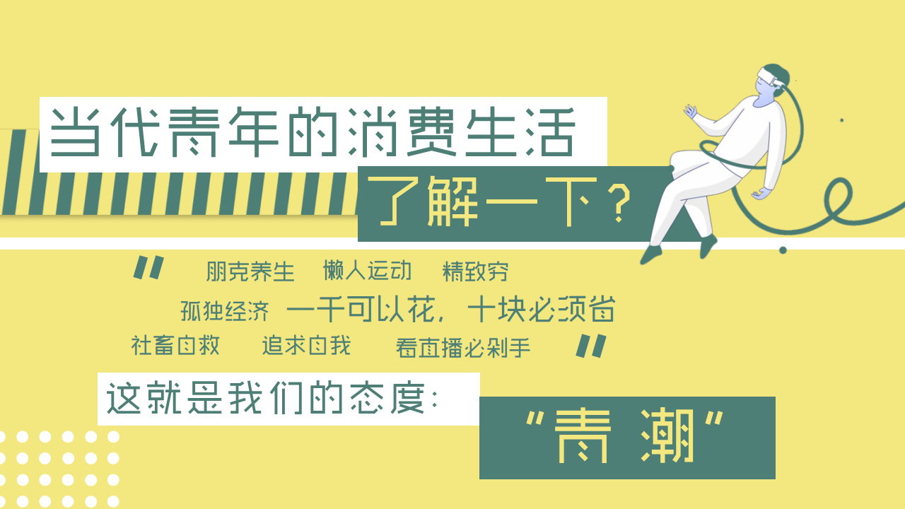 2020年爱奇艺自制综艺《青潮出动》节目招商方案【影视娱乐】【招商方案】.pdf 第2页
