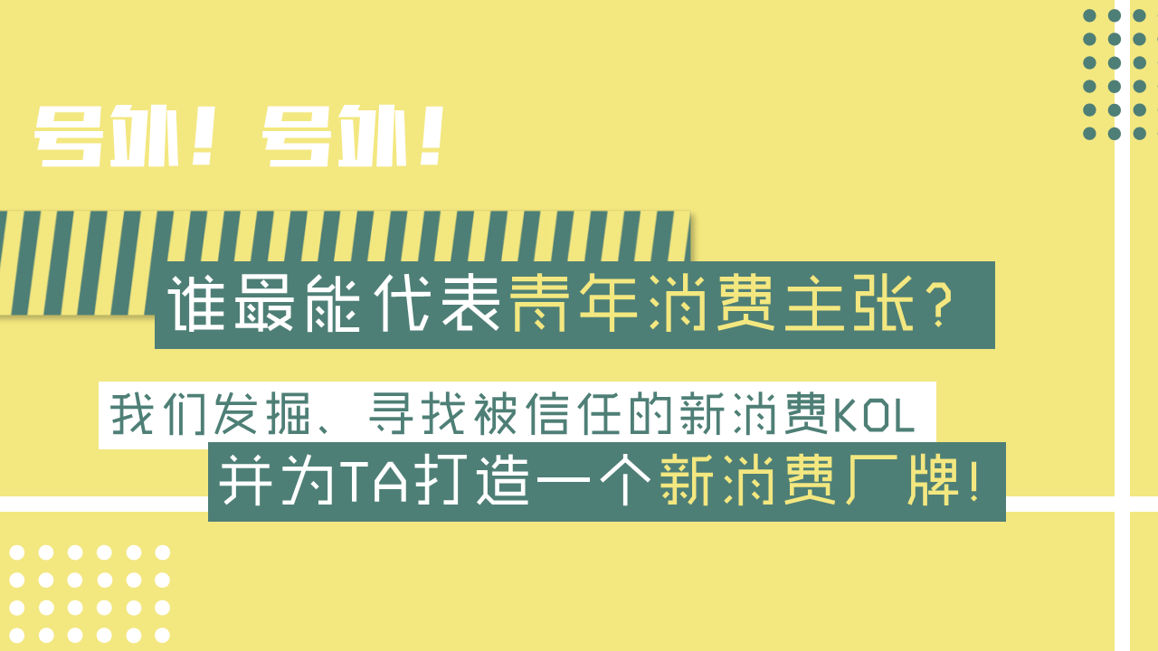 2020年爱奇艺自制综艺《青潮出动》节目招商方案【影视娱乐】【招商方案】.pdf 第3页