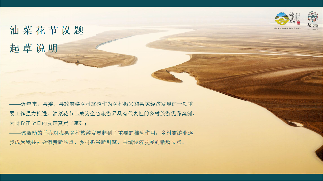 2020封丘油菜花生态旅游节活动规划方案【旅游】.pptx 第2页