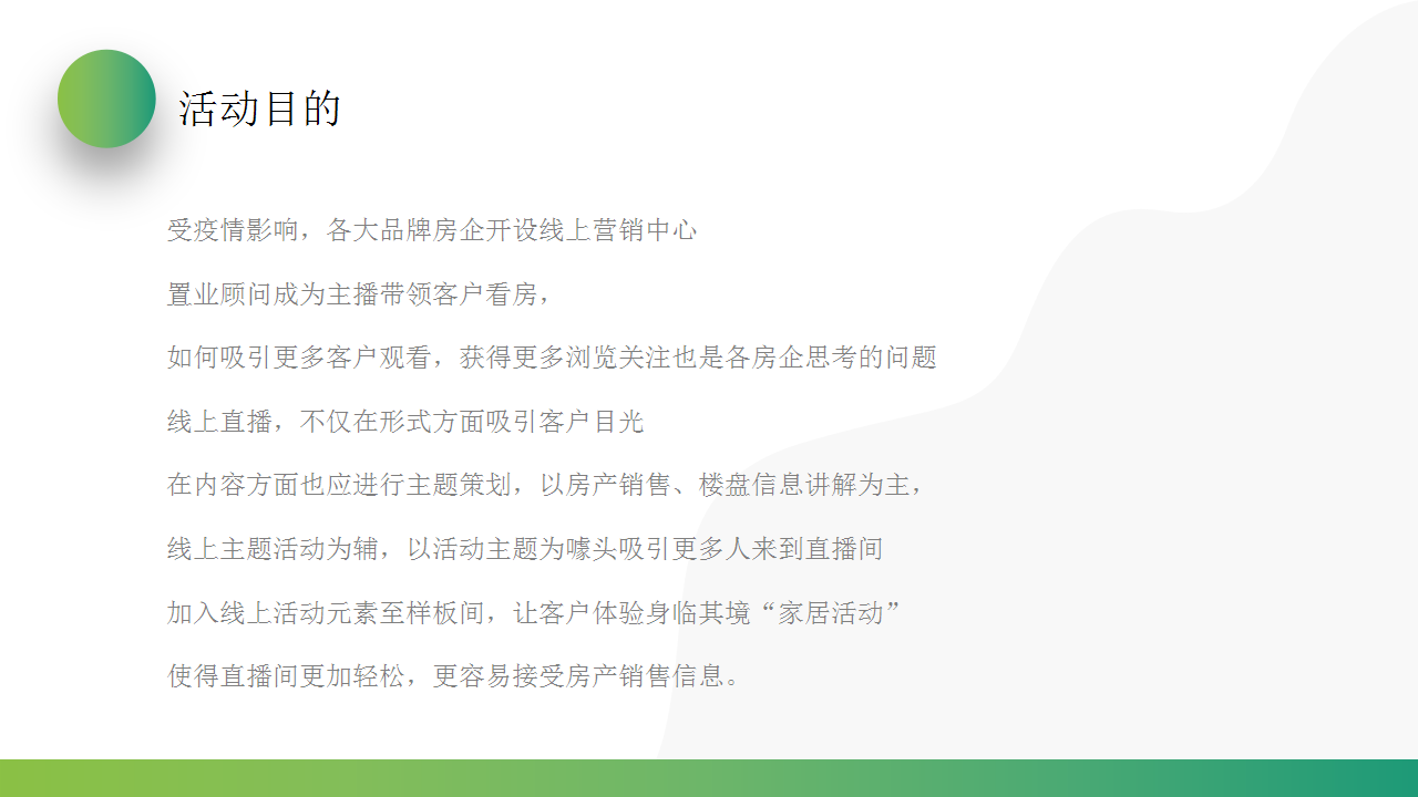2020三月女神季地产项目线上直播活动策划方案【房地产】【直播】.pptx 第3页