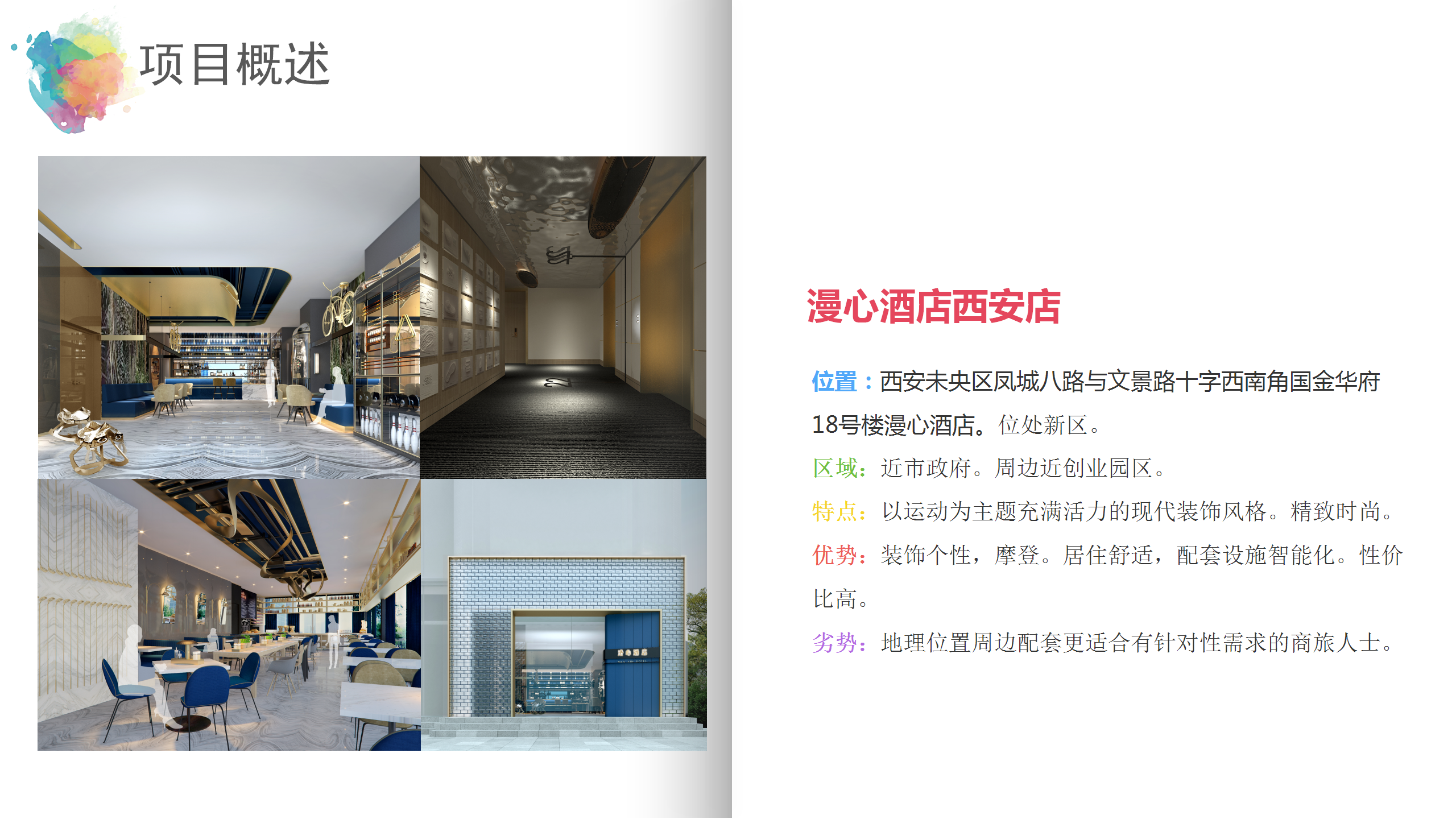2017西安漫心酒店开业线上活动方案【酒店】【线上投放】.pptx 第3页