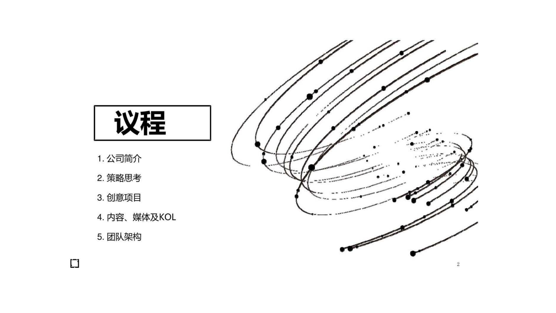 2018海信营销公关传播方案【家电】【PR】【品牌营销】.pdf 第2页