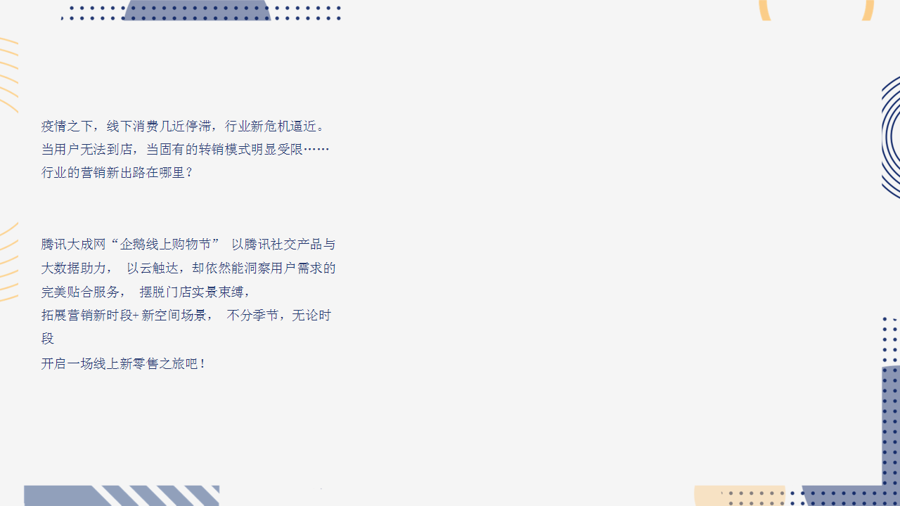 2020腾讯企鹅线上购物节【互联网】【电商】.pptx 第2页