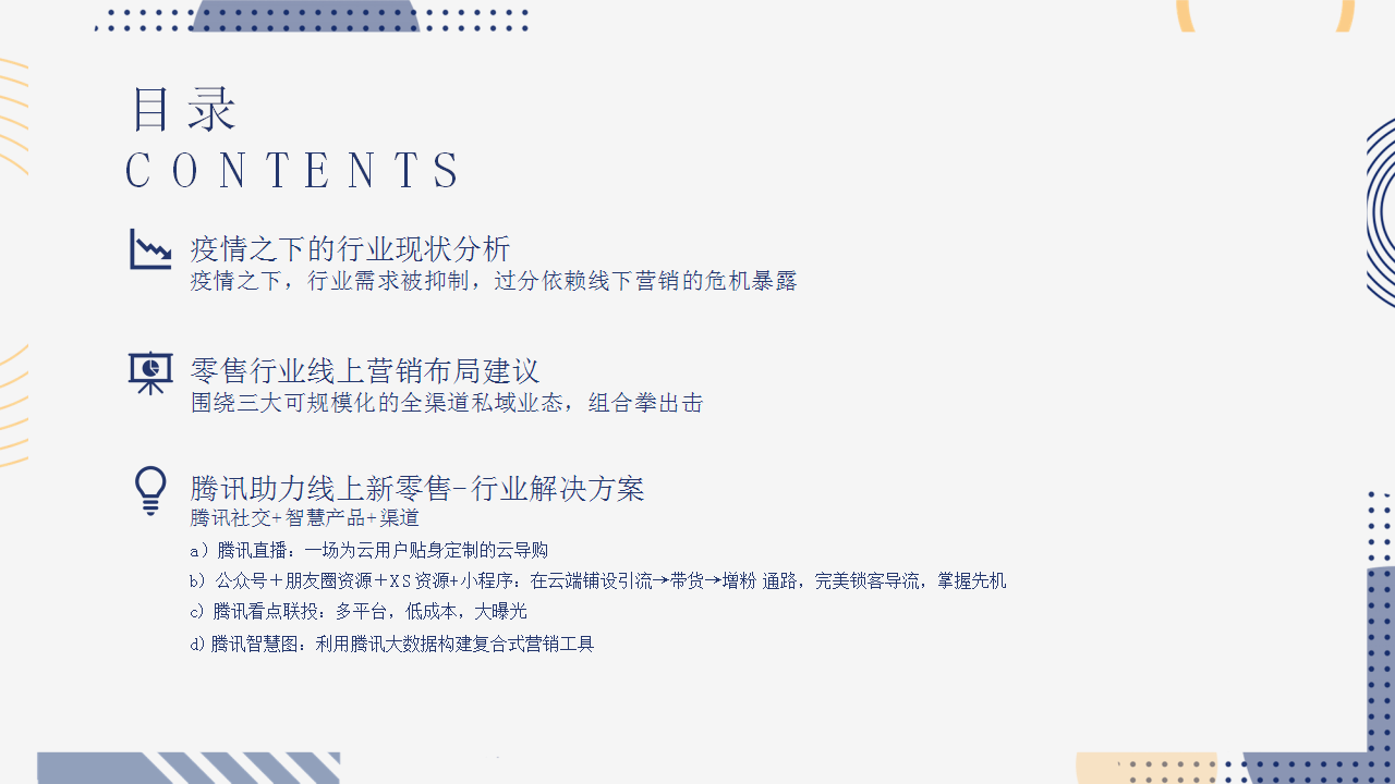 2020腾讯企鹅线上购物节【互联网】【电商】.pptx 第3页