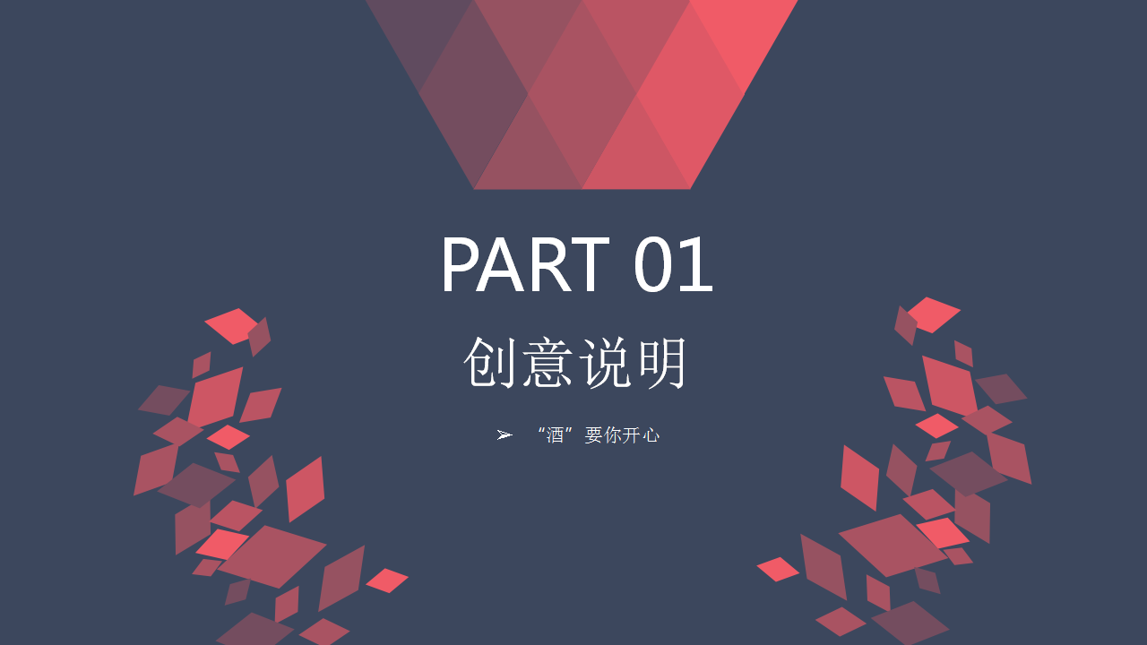 2018京东美酒月内容营销策划案【快消零售】【电商】.pptx 第3页
