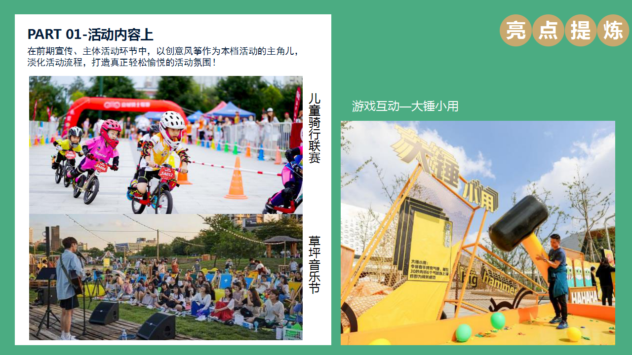 2021地产项目夏季圈层&ldquo;夏日亲子嘉年&rdquo;活动策划方案【亲子活动】.pptx 第3页