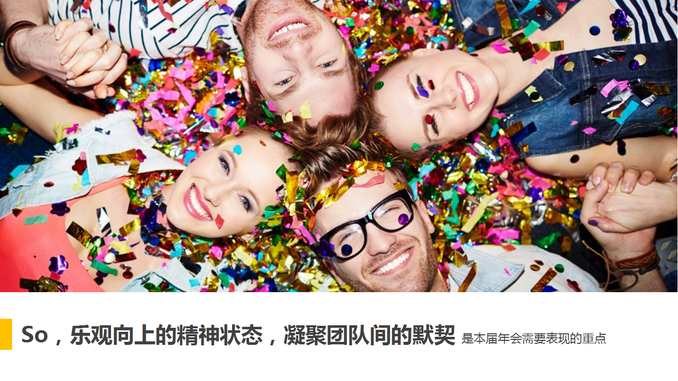 2018新浪年会策划简案【互联网】【年会策划】.pptx 第3页
