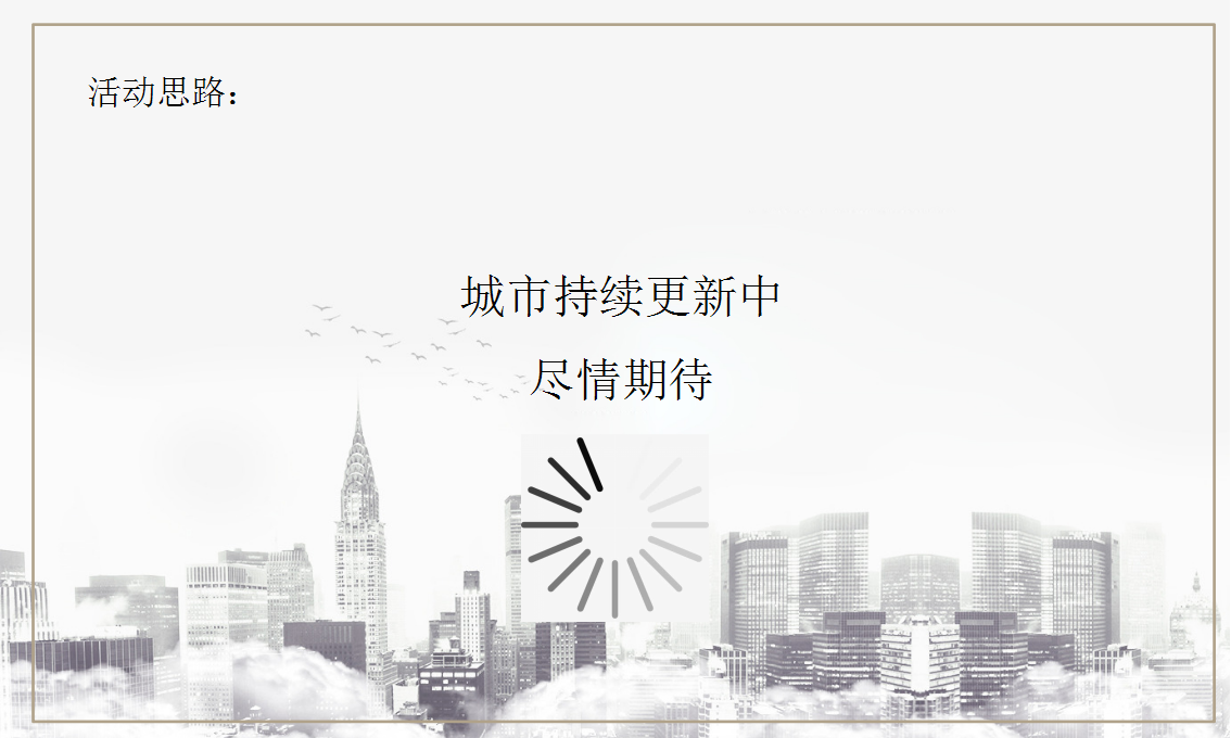 2019高速时代首府客户答谢会【地产】【活动策划】.pptx 第3页