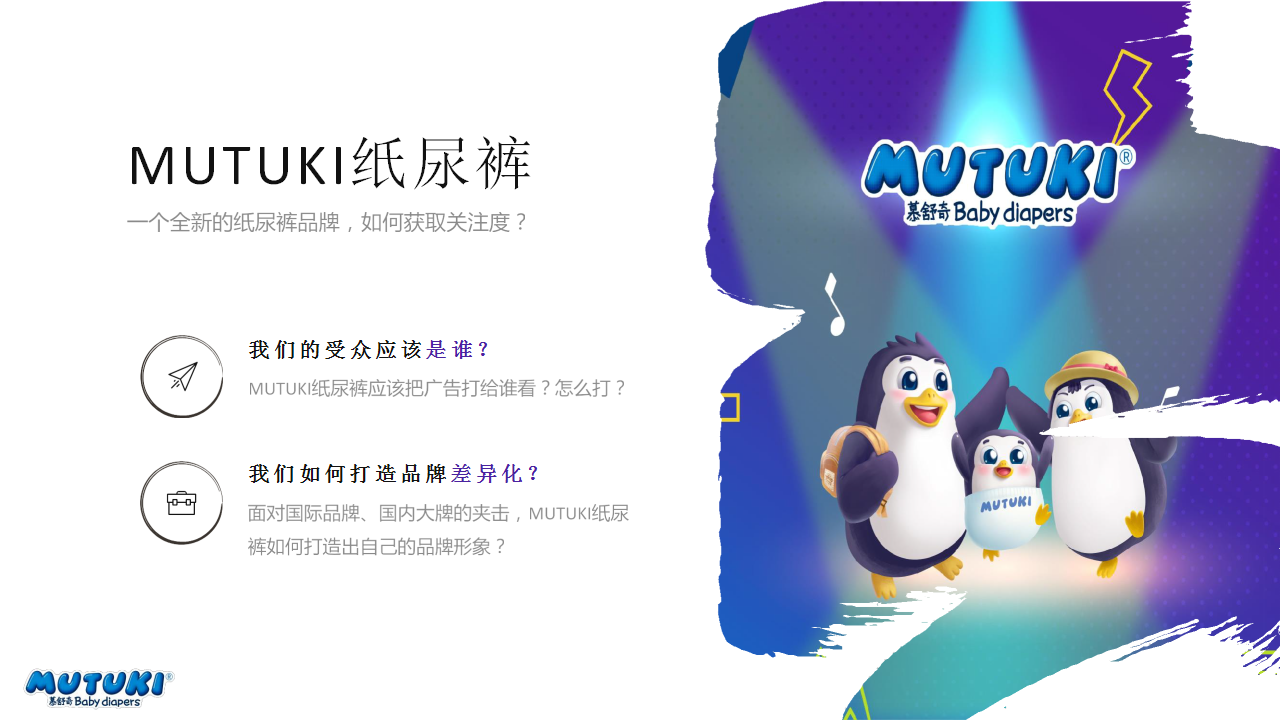 2018MUTUKI纸尿裤抖音区域挑战赛#够萌你就来试镜#结案报告【母婴】【抖音】.pptx 第3页