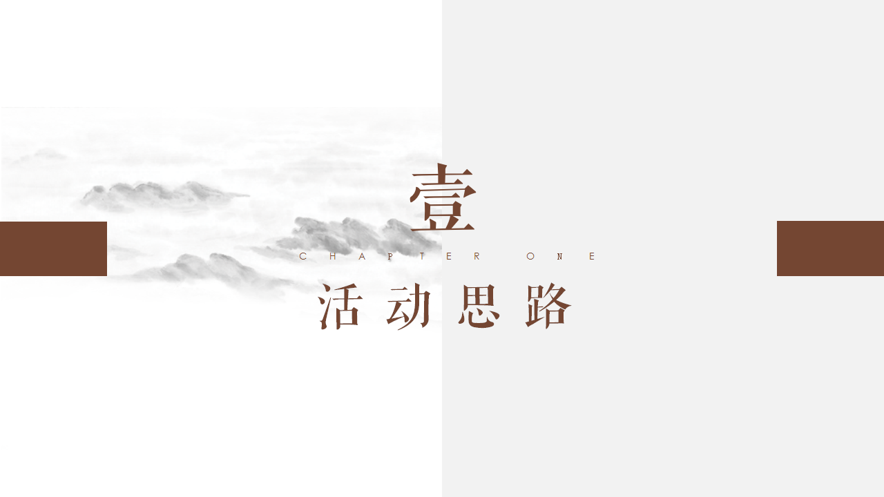 2021地产项目1月暖场系列&ldquo;中式国风&rdquo;活动策划方案【春节预热】.pptx 第2页