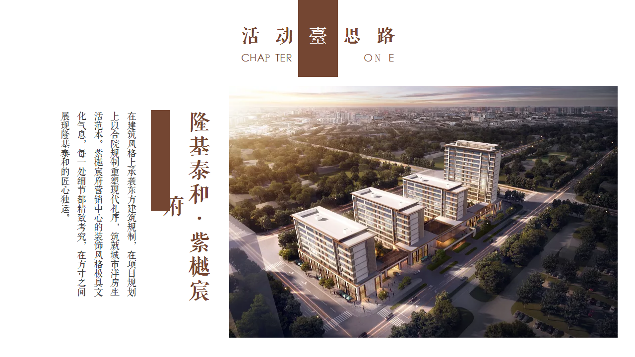 2021地产项目1月暖场系列&ldquo;中式国风&rdquo;活动策划方案【春节预热】.pptx 第3页