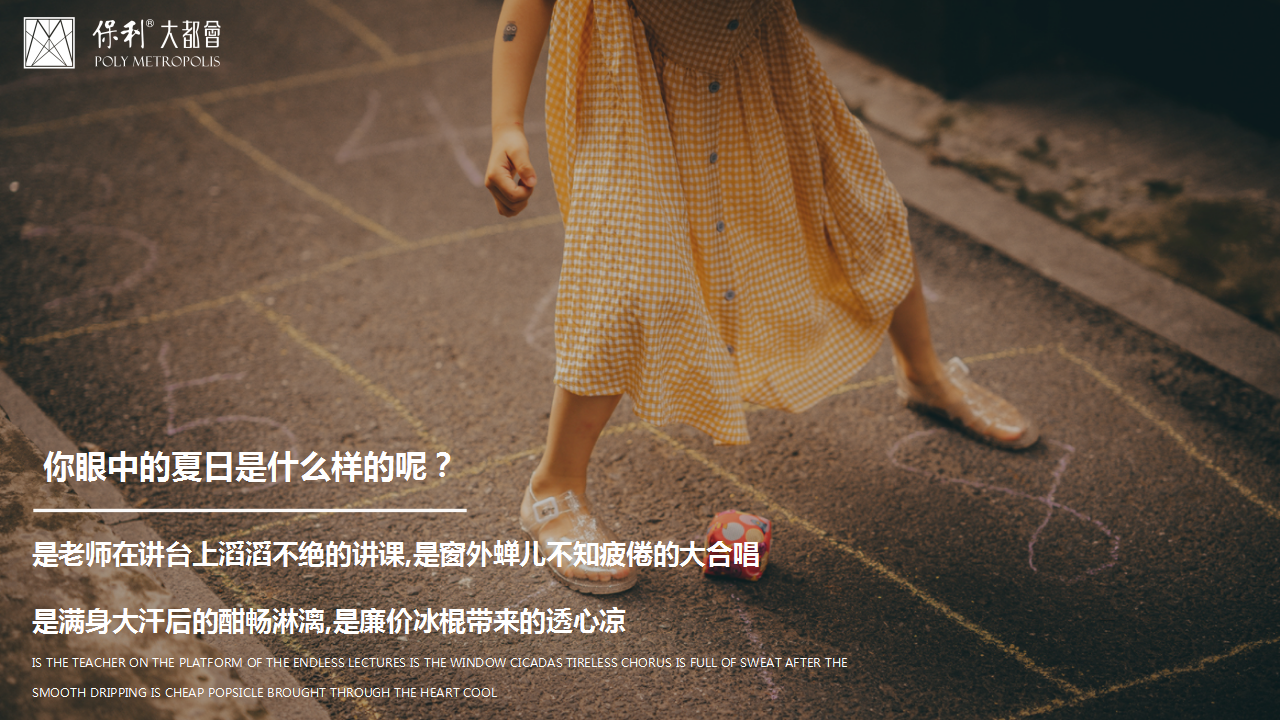 2021地产项目7月月度夏日主题暖场&ldquo;唤醒夏日美好&rdquo;活动策划方案【夏季活动】.pptx 第3页