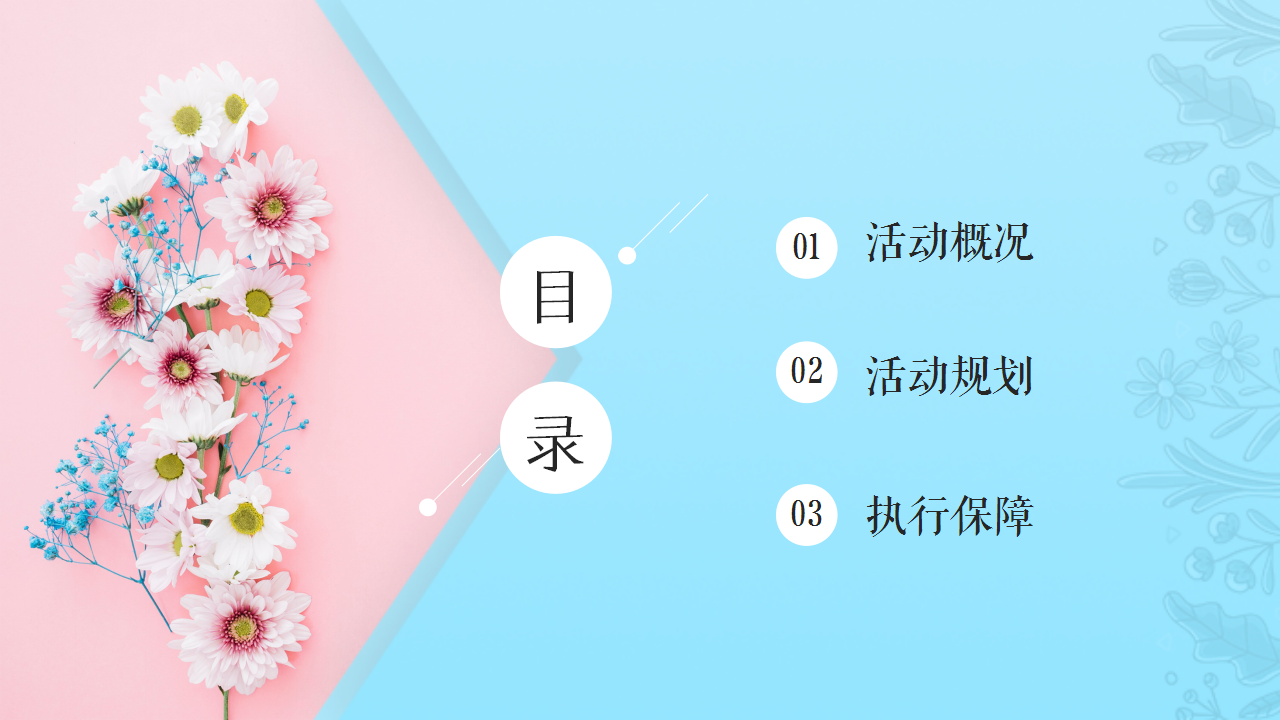 2019七夕情人节网红嘉年华策划案【节庆策划】.pptx 第2页