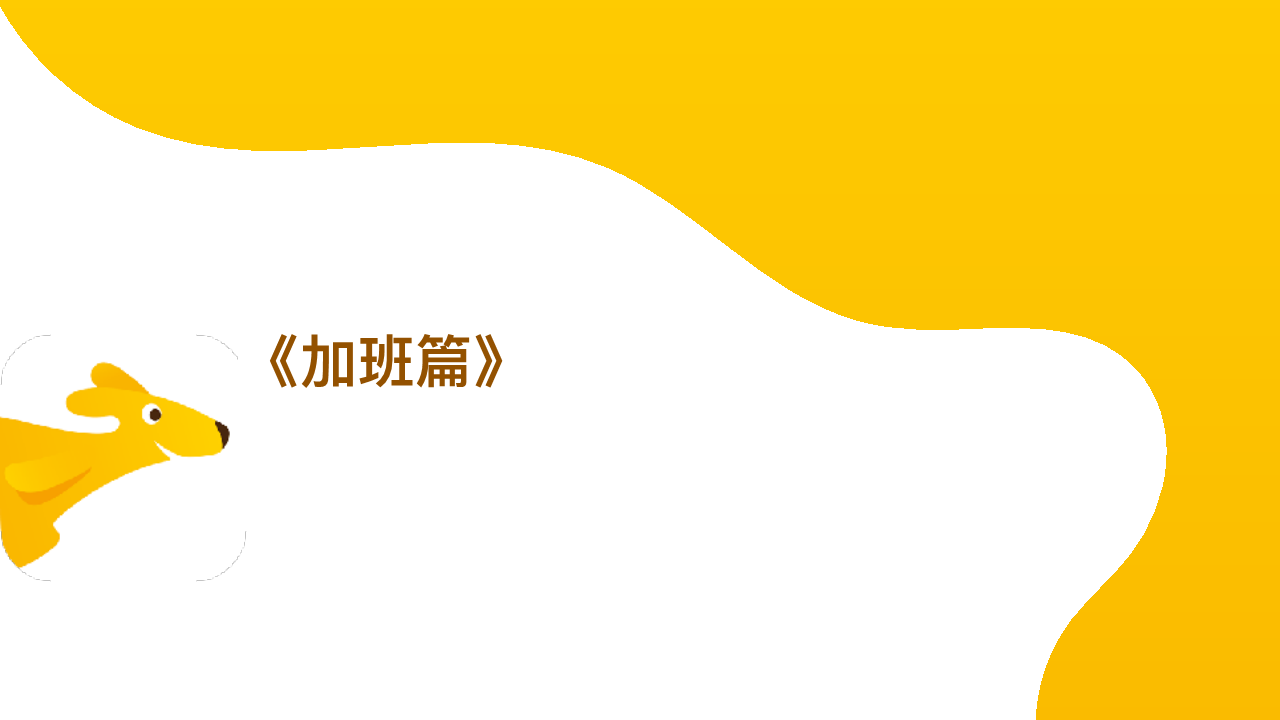 2018美团外卖tvc【互联网】【视频创意】.pdf 第3页