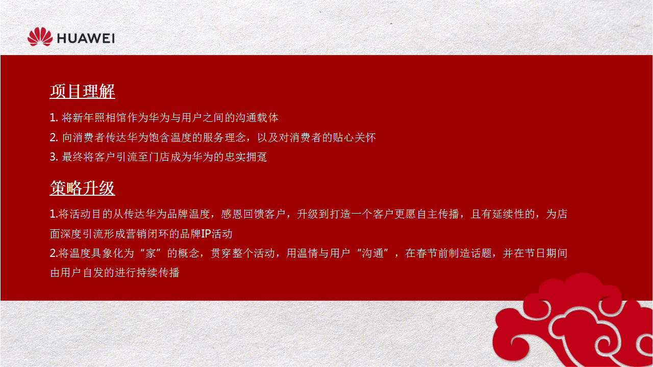 2019年华为新年照相馆【手机】【活动策划】.pptx 第2页