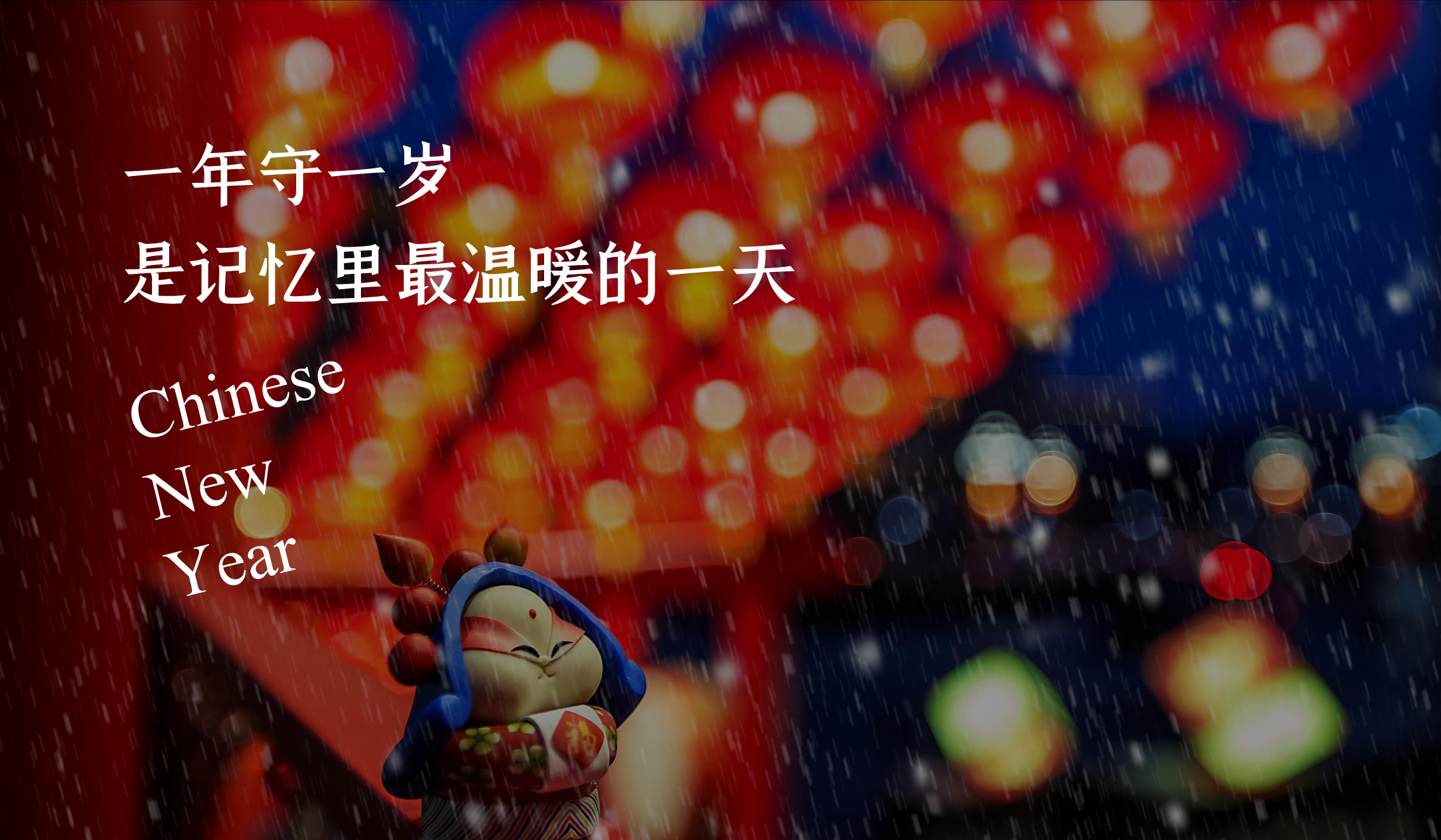 2021地产项目年味集特别&ldquo;新年，让欢喜更近一点&rdquo;活动策划方案【春节策划】【美陈包装】.pdf 第2页
