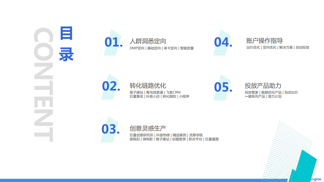 2020巨量引擎教育营销提效指导手册【教育】【互联网】.pdf 第2页