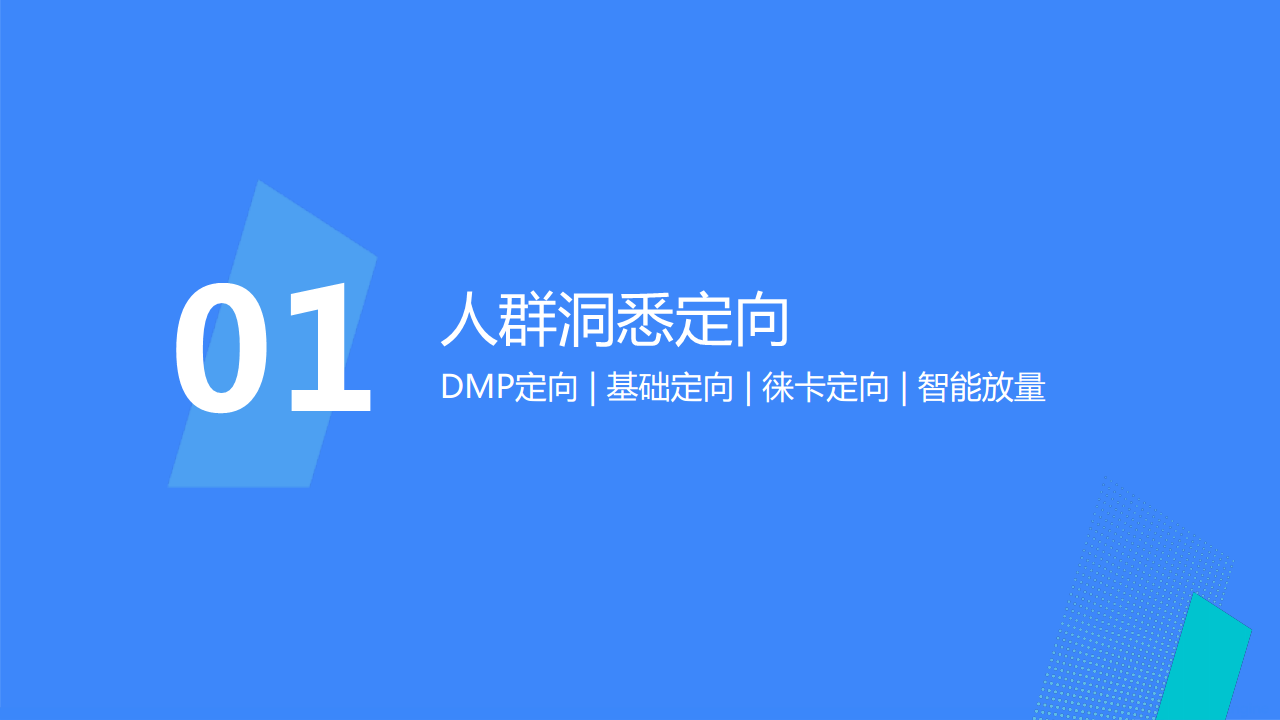 2020巨量引擎教育营销提效指导手册【教育】【互联网】.pdf 第3页