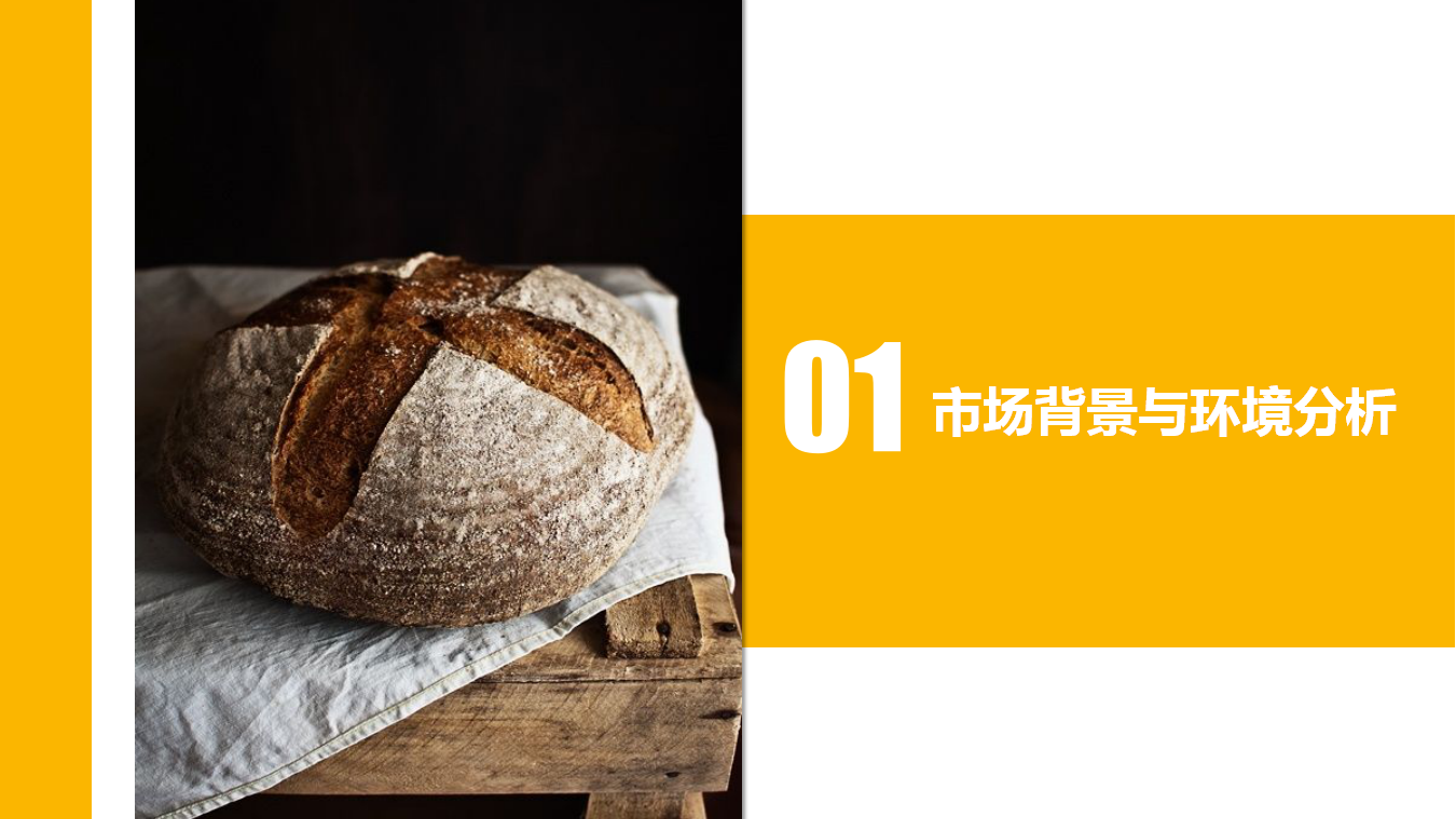 2018原麦山丘第一季度媒体策划【媒体推广】.pptx 第3页