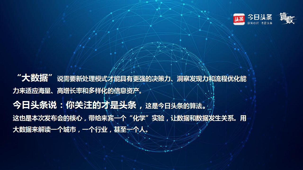 2017今日头条算法发布会策划案【互联网】【发布会】.pptx 第2页