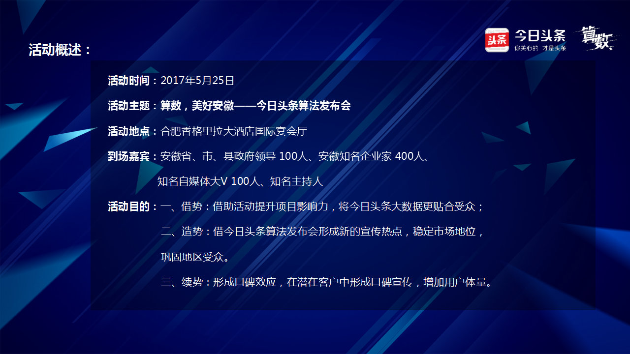 2017今日头条算法发布会策划案【互联网】【发布会】.pptx 第3页