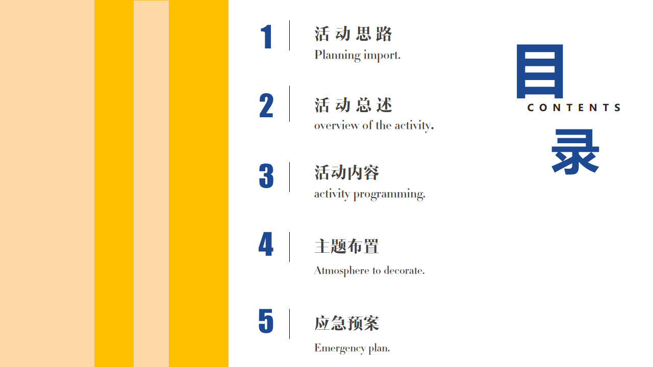 2020商业广场开业盛典&ldquo;玩美假期计划&rdquo;活动策划方案【商业地产】【美陈】.pdf 第2页