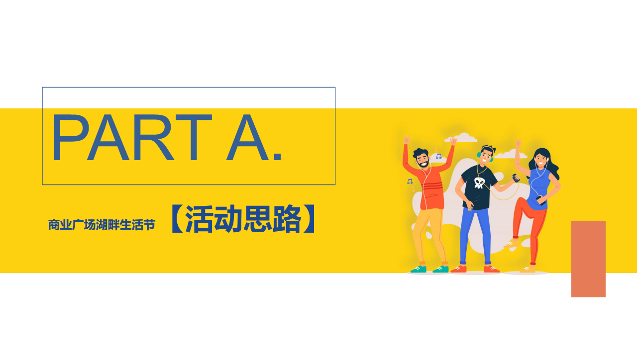 2020商业广场开业盛典&ldquo;玩美假期计划&rdquo;活动策划方案【商业地产】【美陈】.pdf 第3页