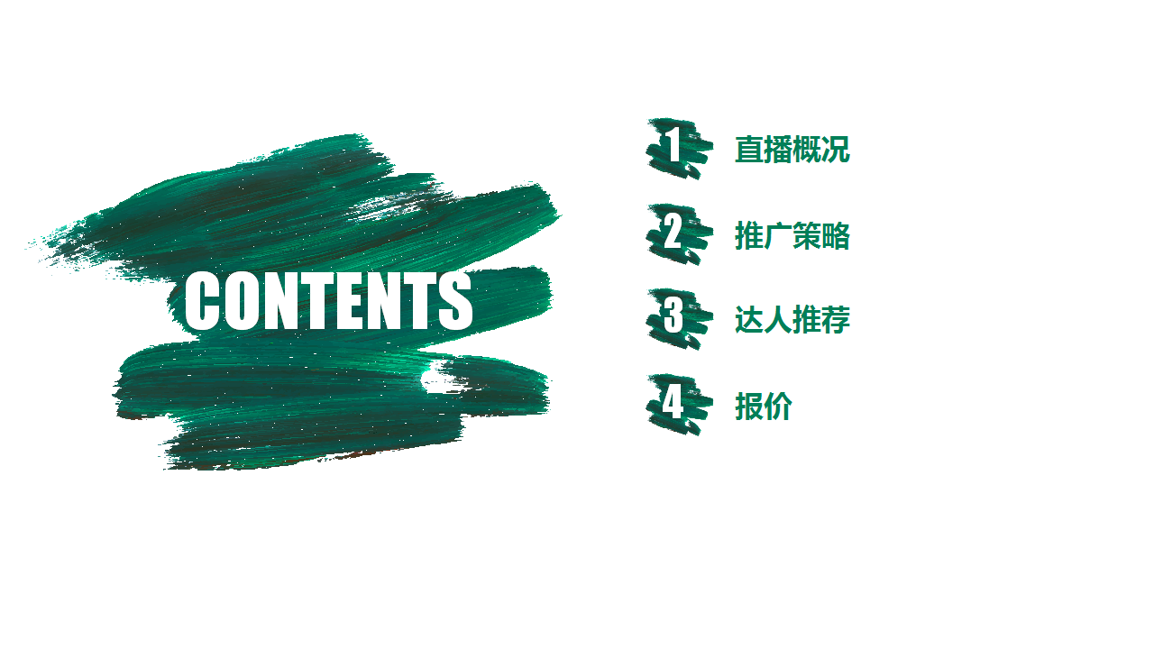 2018同仁堂中药店直播策划方案【医药】【直播】.ppt 第3页