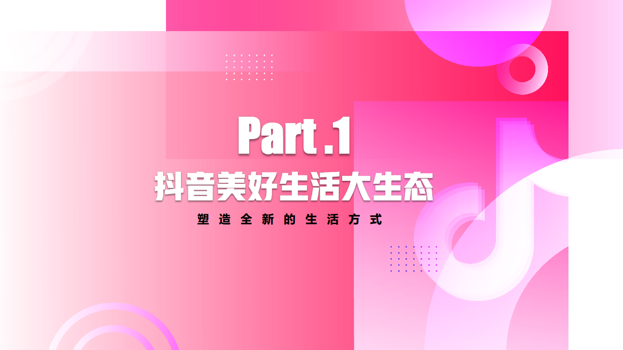 2021抖音平台营销通案【短视频】.pdf 第3页