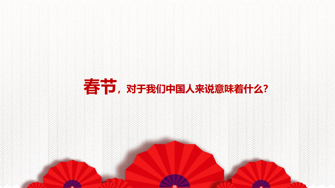 2020年房地产营销中心春节元宵活动策划案【房地产】【节庆策划】.pdf 第2页
